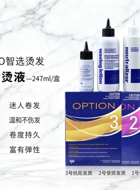 ISO进口高端家用烫发水冷烫精