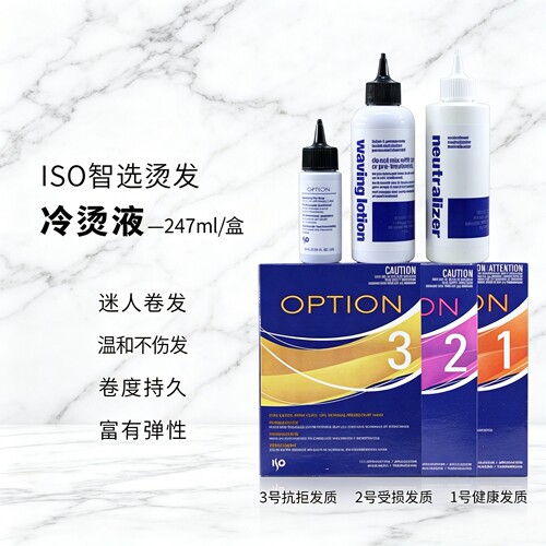 美国ISO进口高端家用烫发水冷烫