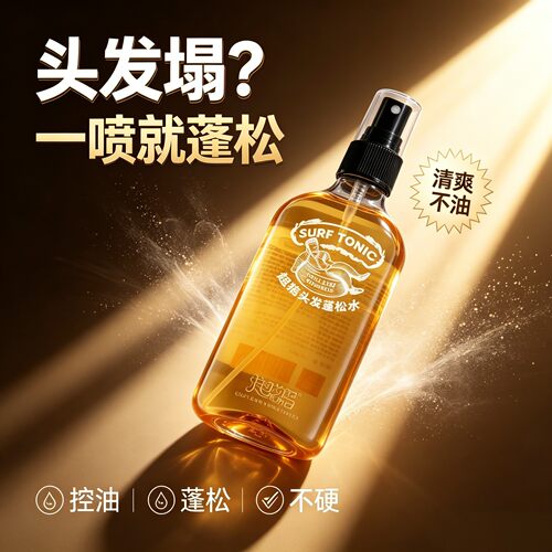 Chilldin超掂海盐蓬松水打底液男女头发定型水喷雾持久干发胶清香