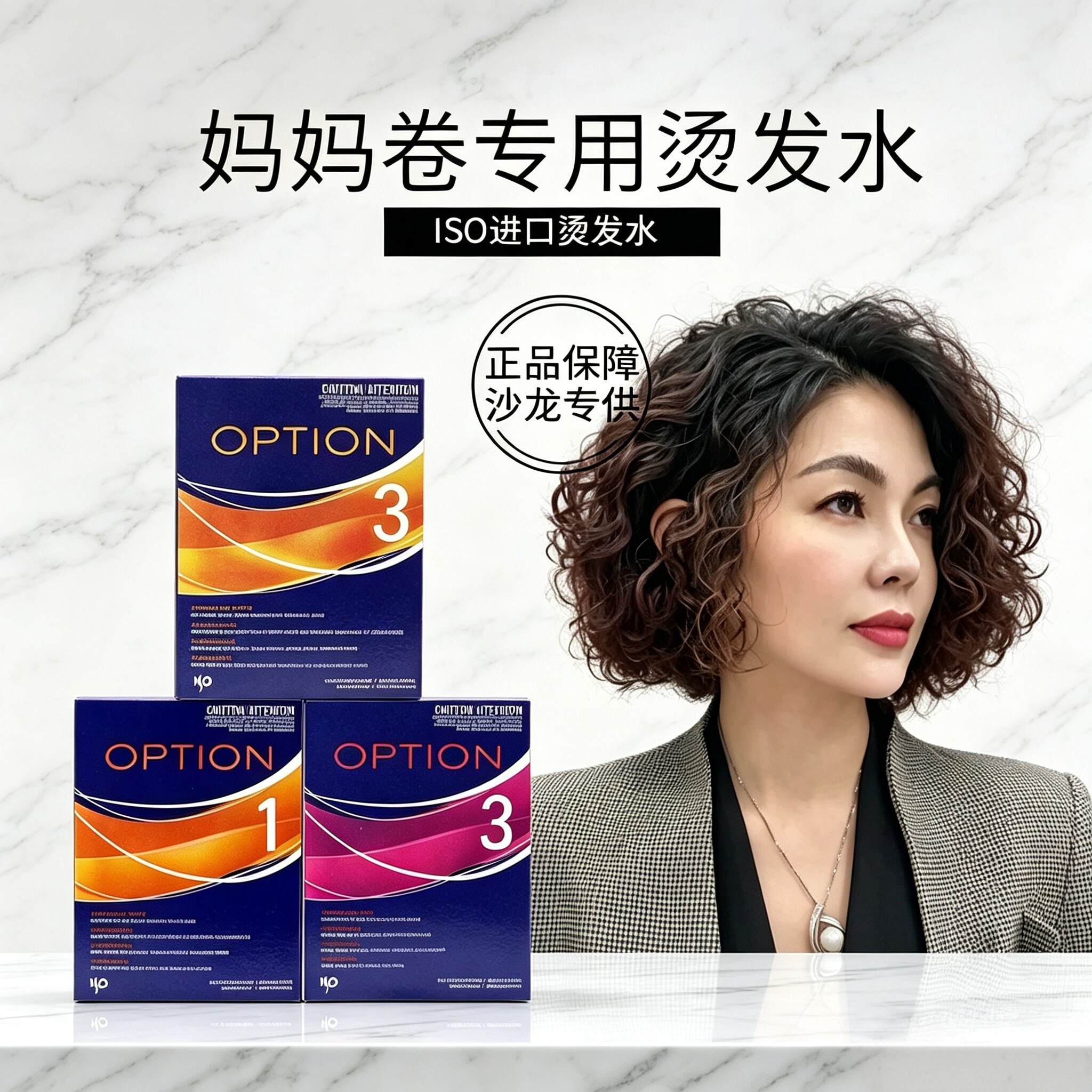 ISO进口高端烫发水妈妈烫老人烫发冷烫卷发家用无刺激孕妇女专用