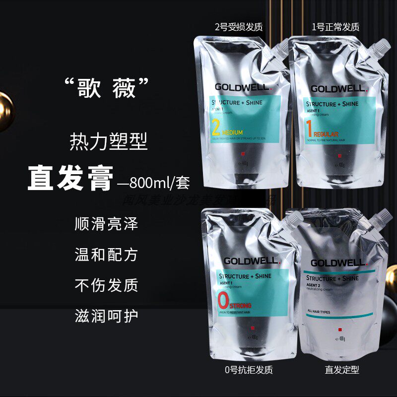 歌薇直发膏德国进口头发软化剂