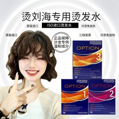 进口ISO高端烫发水女在家冷烫精