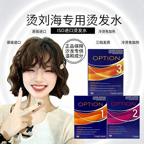 美ISO进口无刺激在家烫头发药水