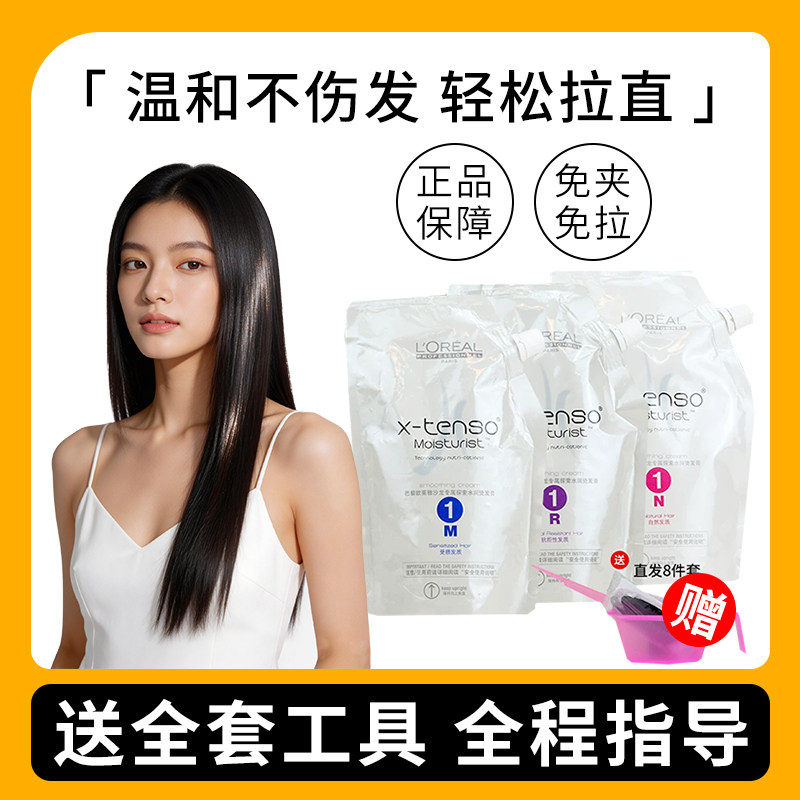 欧莱雅直发膏家用软化定型剂柔顺头发免拉一梳直洗直水家用离子烫