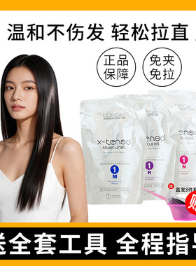 欧莱雅直发膏家用一梳直持久定型