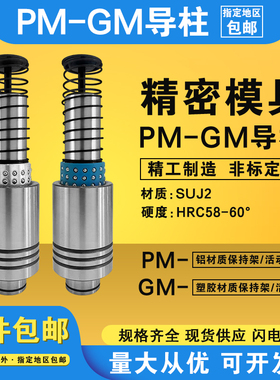 盘起米标冲压模具精密SRP钢球滚珠PM GM PMSH GMSH外导柱导套组件
