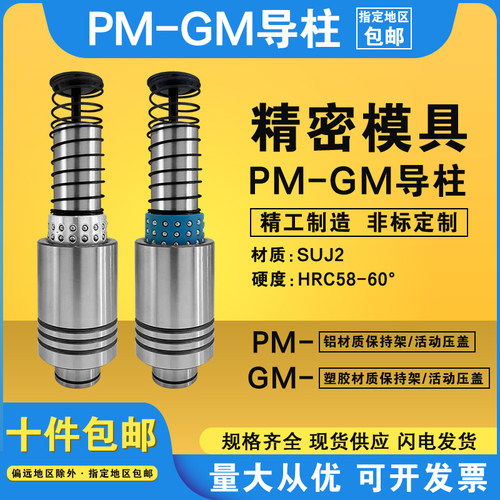 导柱导套冲压模具精密