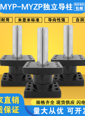 冲压模具米思MYP独立导柱组件带座滑动外导柱MYZP镶石墨32/38/50