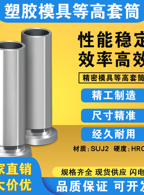 冲压模具配件CSR等高套筒螺丝套管衬套钻套钢套顶高套内径6/8/10