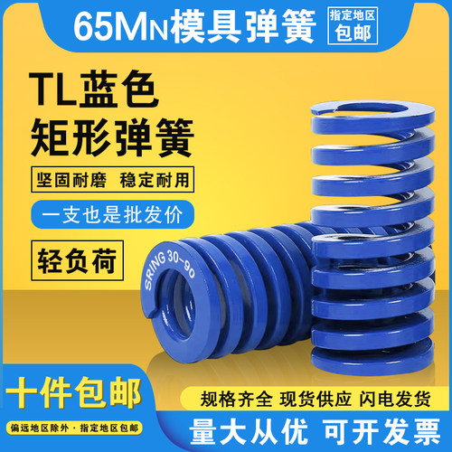 模具配件日标tl弹簧压缩螺旋蓝色
