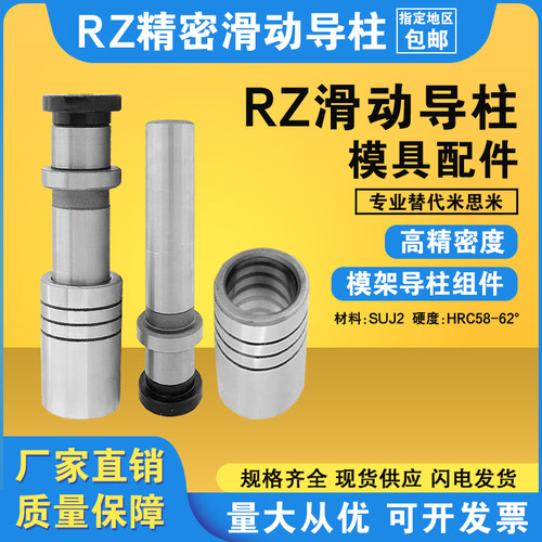 RZ滑动导柱石墨自润滑米思米标准