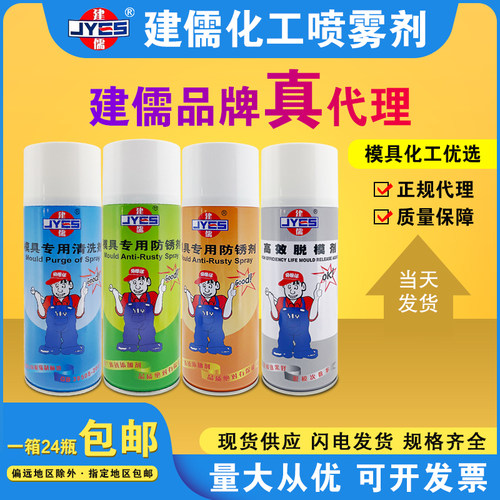 包邮建儒自干清洗剂油性白色防锈