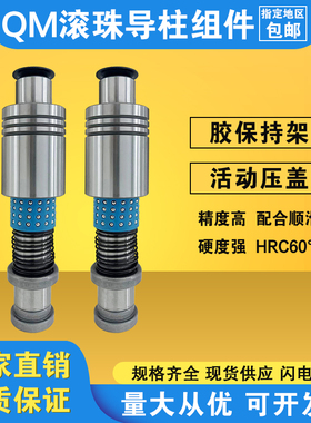 包邮代替盘米模具配件TRP QM QMSH十字滚珠滚动胶套外导柱导套组