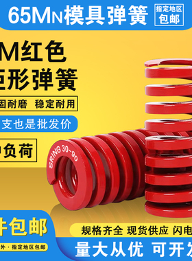 模具配件日标短距TM红色弹簧耐高温压缩螺旋扁线8/10/12/14热销