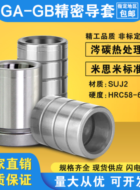冷冲压模具配件精密辅助小内有肩GA台阶导套GB无肩直导套滑套轴套