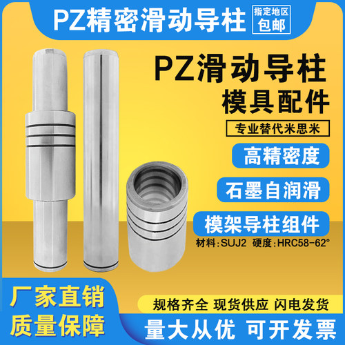 PZ导柱滑动导柱硬度高米思米标准
