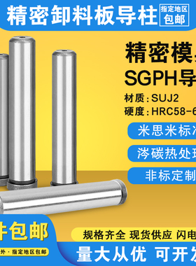 模具配件米盘标准SGPH无油槽精密盘起卸料板导套导柱13/16/20/25