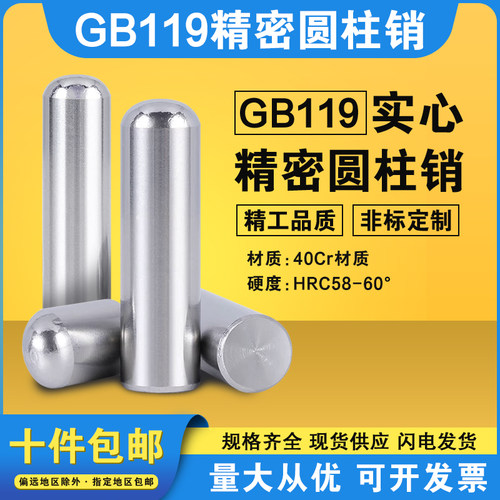 圆柱销实心销GB119模具五金配件