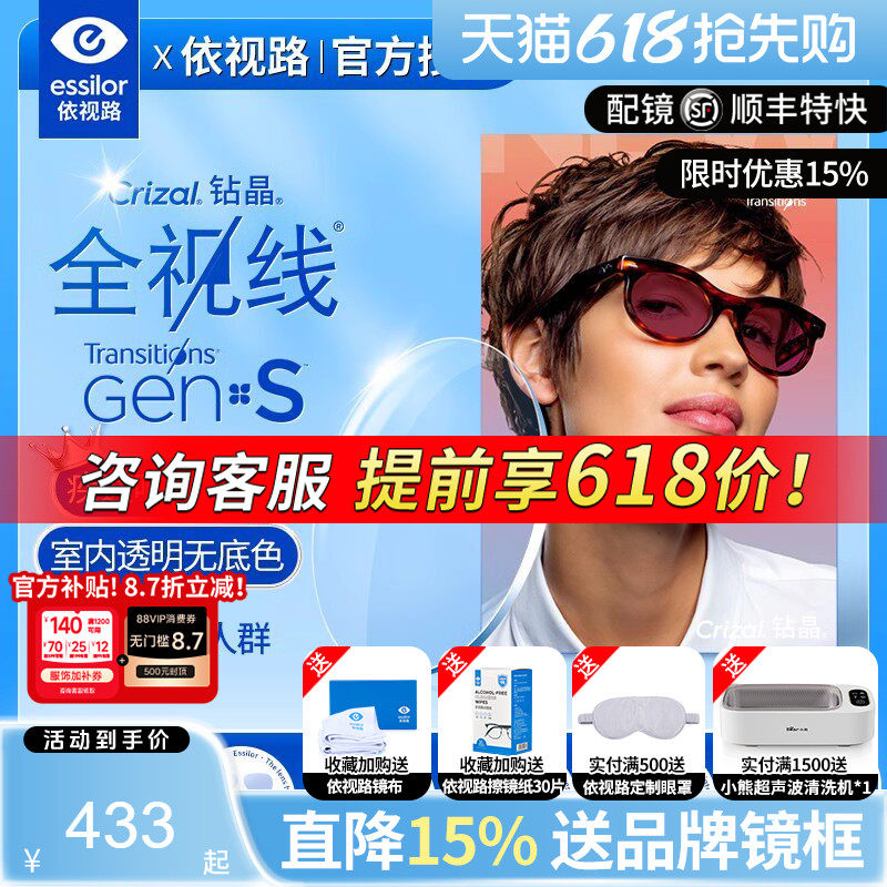 依视路镜片全视线GENS钻晶膜岩变色镜片配镜1.67近视太阳镜片