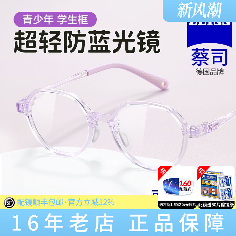 蔡司镜片儿童超轻TR90近视眼镜框男小学生小孩青少年硅胶镜架Y