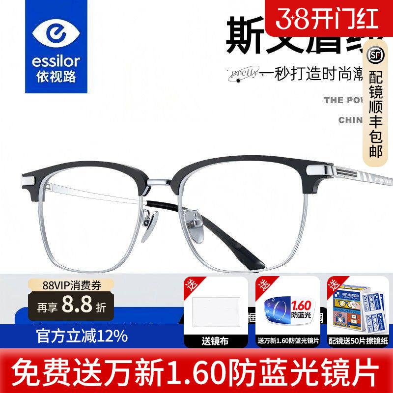 依视路膜岩A4纯钛斯文半框眼镜男可配度数眉框高级感痞帅镜架M