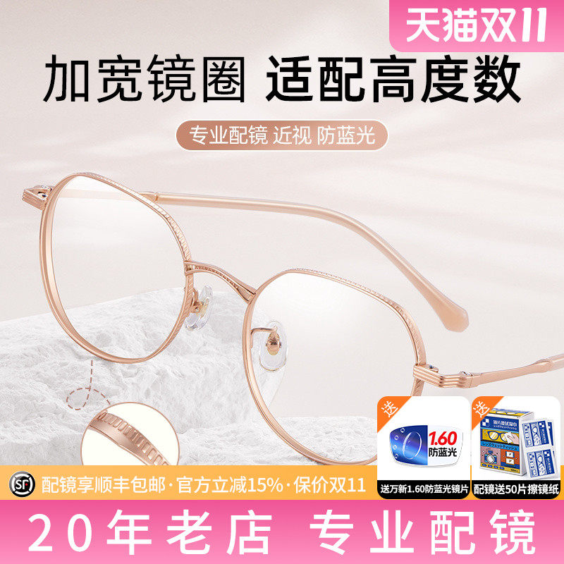 高度数眼镜超轻女眼镜架多边心形