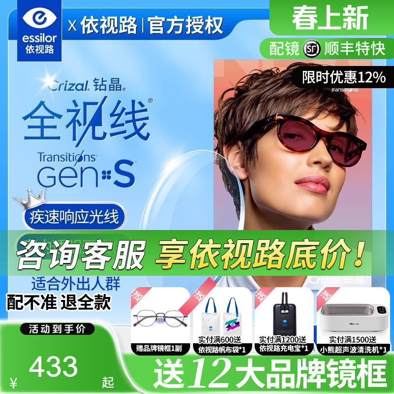 依视路全新全视线GENS钻晶膜岩变色镜片定制配镜1.67近视太阳