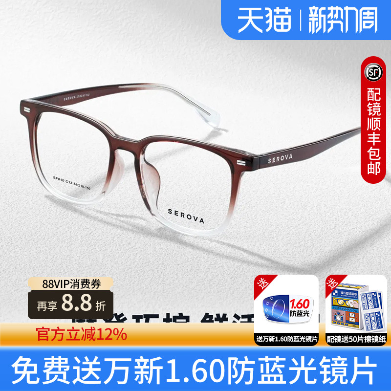 施洛华男女同款方框TR轻盈