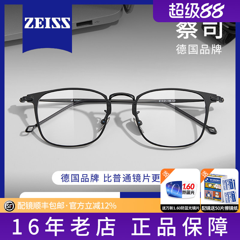 蔡司视特耐防蓝光配时尚眼镜框