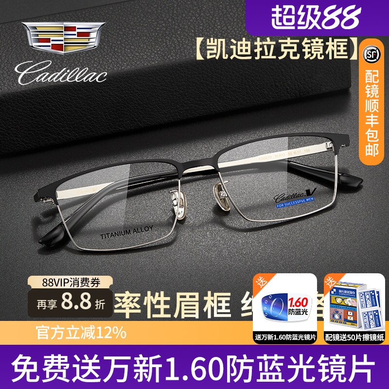 凯迪拉克商务眼镜框时尚眉线方形拼色时尚镜架配近视镜片C5047D