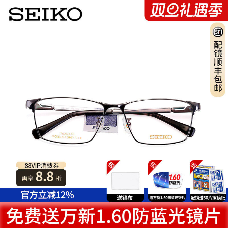 SEIKO精工眼镜商务系列男士全框大脸舒适时尚钛材眼镜框架HC1024