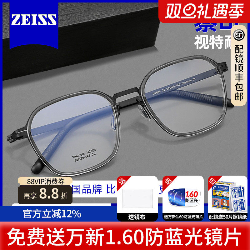 蔡司镜片超轻变色眼镜近视设计师款可配度数纯钛防蓝光男女款2604