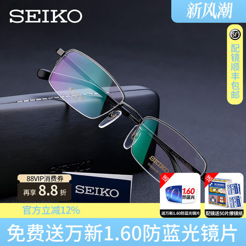 seiko/精工眼镜架男士眼睛商务