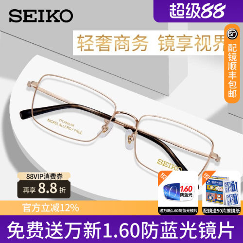 精工纯钛眼镜框男女商务超轻