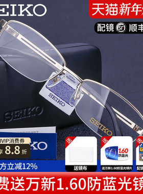 精工眼镜架男商务超轻钛架半框近视眼镜框配镜防蓝光h01120