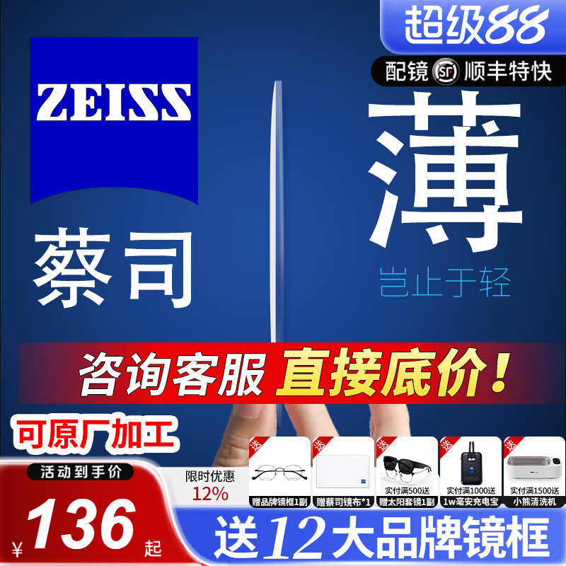 蔡司泽锐镜片1.74超薄防蓝光变色新清锐1.67近视眼镜片官方旗舰店