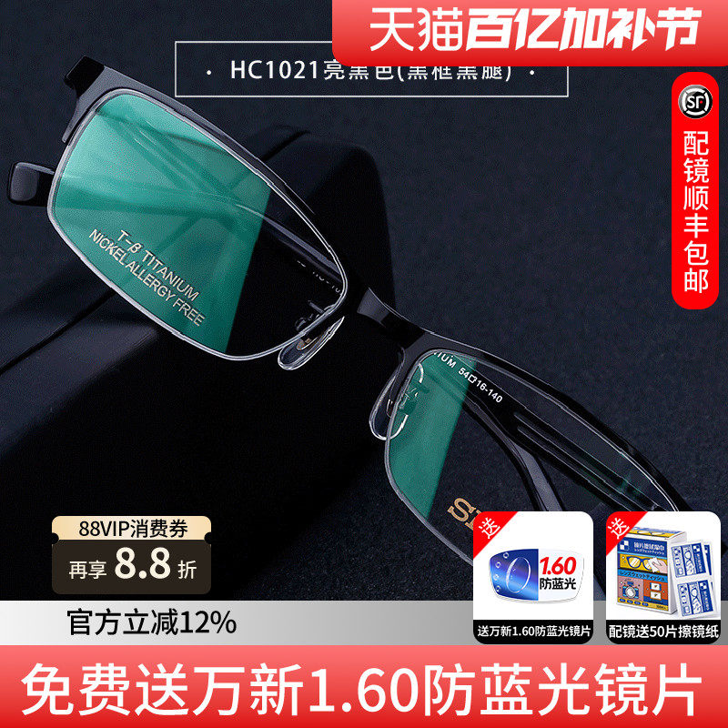 精工眼镜架超轻纯钛半框商务眼镜框近视配镜男HC1020 HC1021