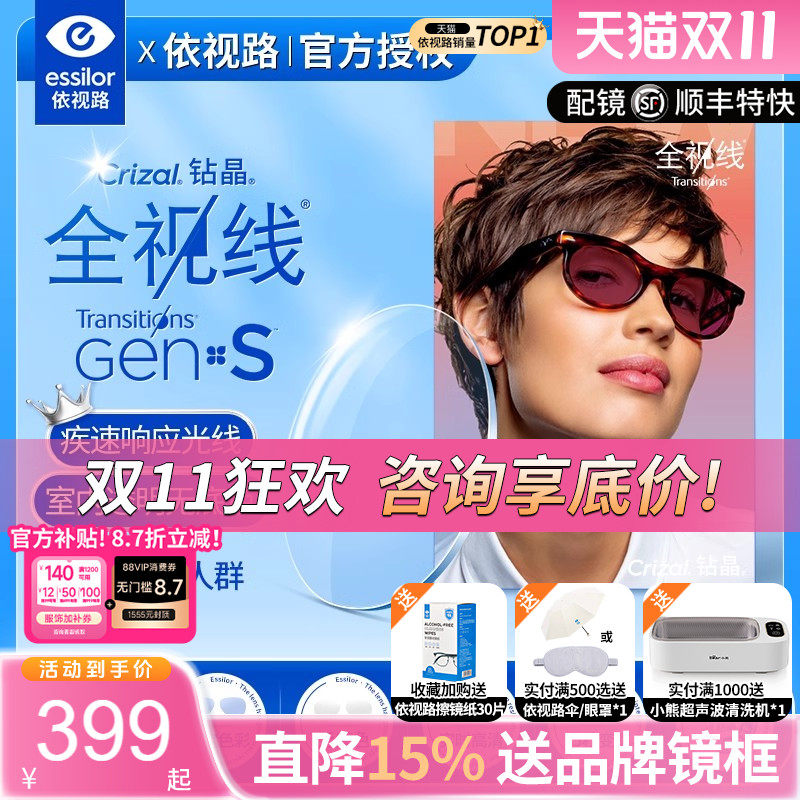 法国依视路全视线GENS钻晶膜岩变色1.67定制近视眼镜可配太阳镜片