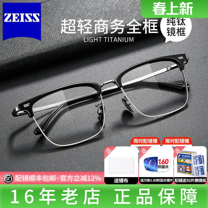 德国蔡司近视眼镜框可配镜片度数男框眉线超轻防蓝光变色镜MK806