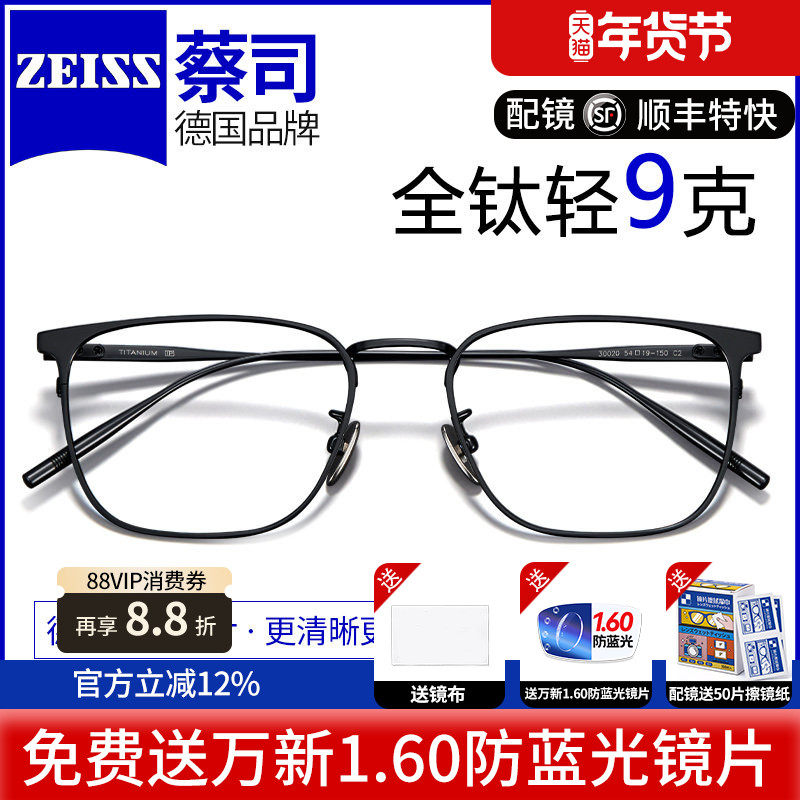 蔡司近视眼镜片商务男框超轻纯钛眉线简约眼镜框防蓝光变色 30020
