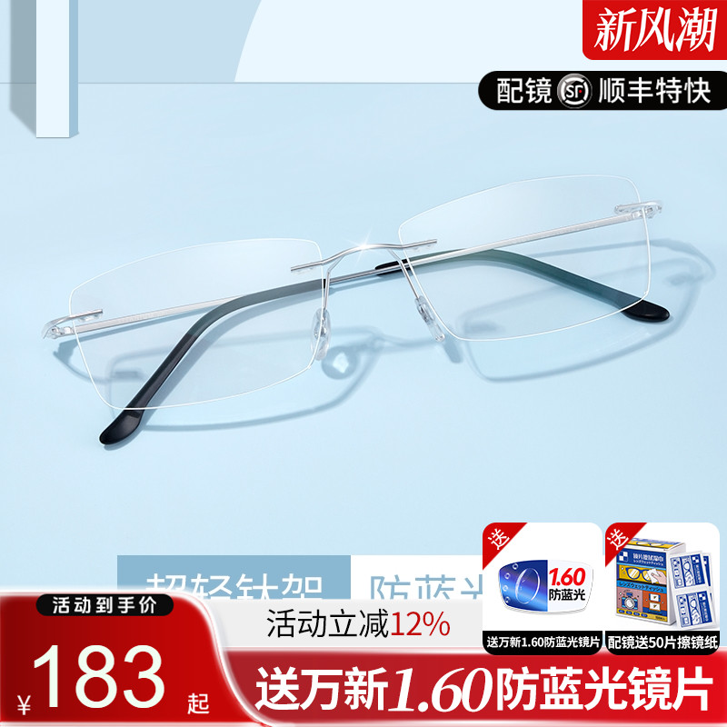 男生无框眼镜架纯钛超轻气质款