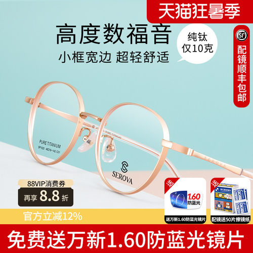 施洛华小框宽边钛架配镜