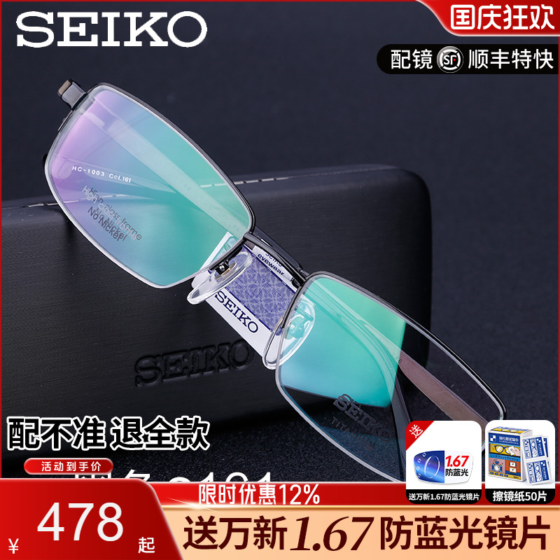 seiko精工眼镜架正品男女款商务