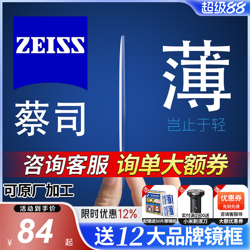 蔡司泽锐眼镜片变色防蓝光近视