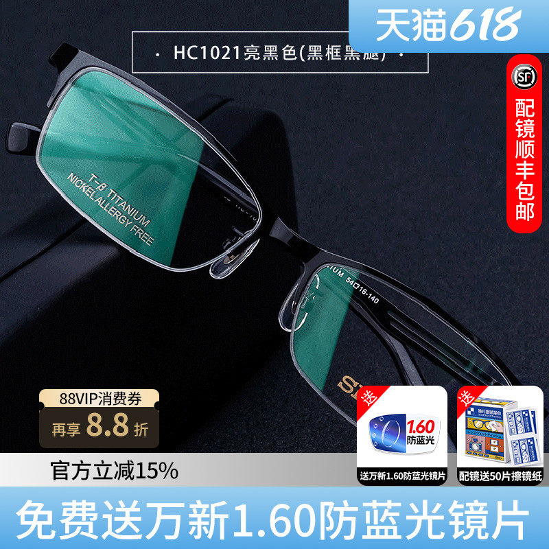 精工眼镜架超轻纯钛半框商务眼镜框近视配镜男HC1020 HC1021