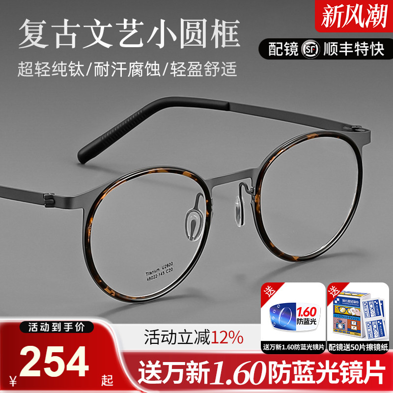 设计师款眼镜框复古纯钛+TR90