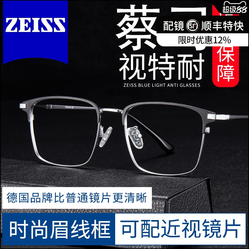 德国蔡司视特耐可配镜片度数超轻眉线框成品近视镜架男款镜框女