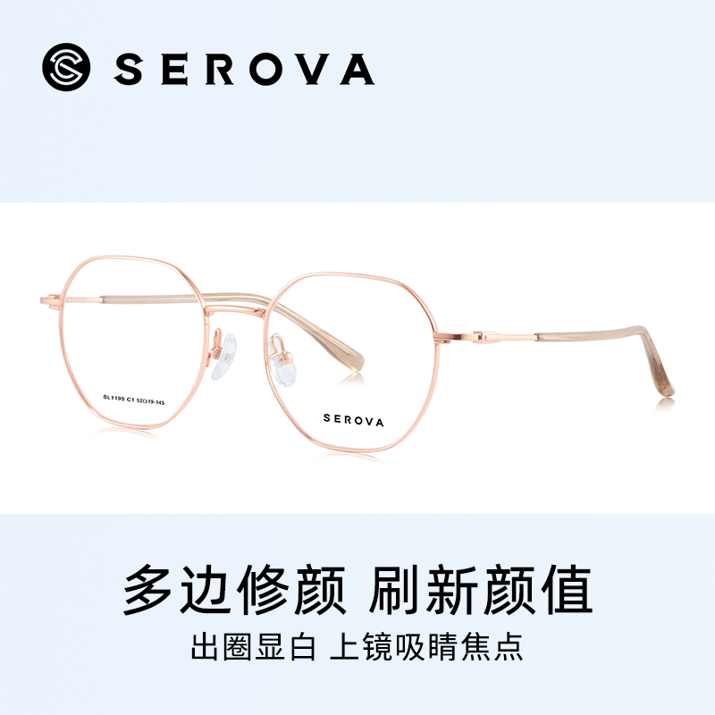 施洛华新款时尚不规则多边眼镜框