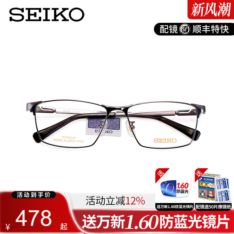 SEIKO精工眼镜商务系列男士全框大脸舒适时尚钛材眼镜框架HC1024