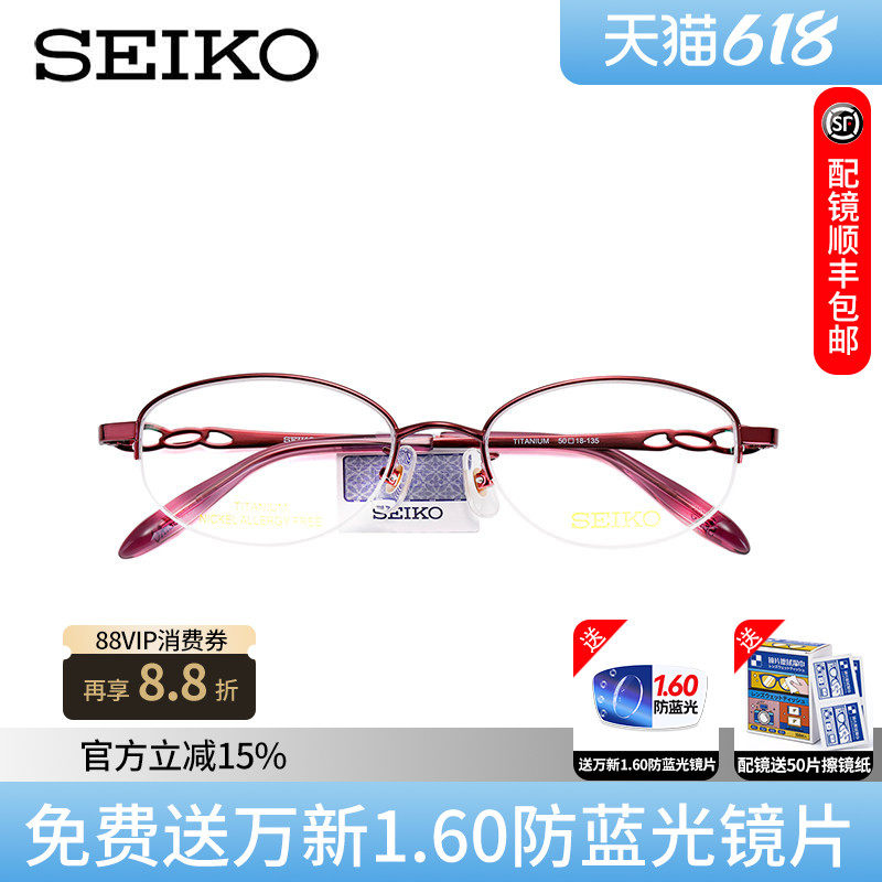 SEIKO精工眼镜纯钛经典系列女士半框时尚优雅钛材眼镜框架 HC2022